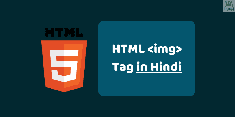 html image tag in hindi