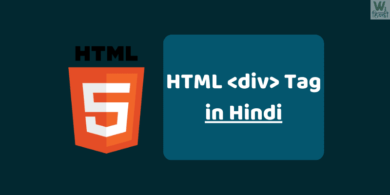 use of html div tag in hindi