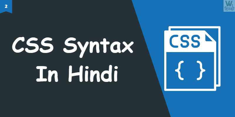 CSS Syntax in Hindi (CSS लिखने का तरीका)